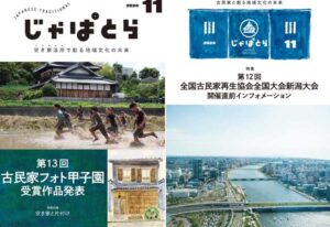 じゃぱとら2024年11月号の販売開始!