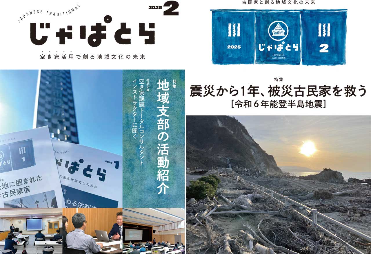 じゃぱとら2025年2月号の販売開始!