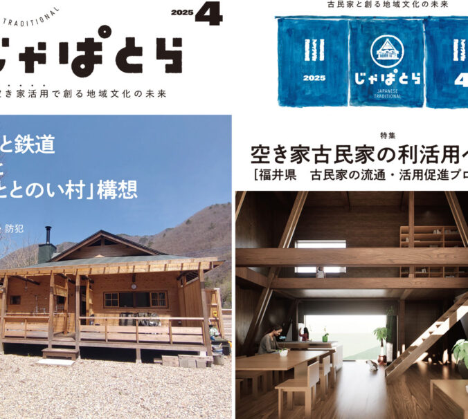 じゃぱとら2025年4月号の販売開始!