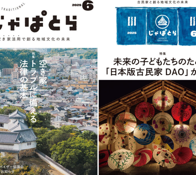 じゃぱとら2025年6月号の販売開始!