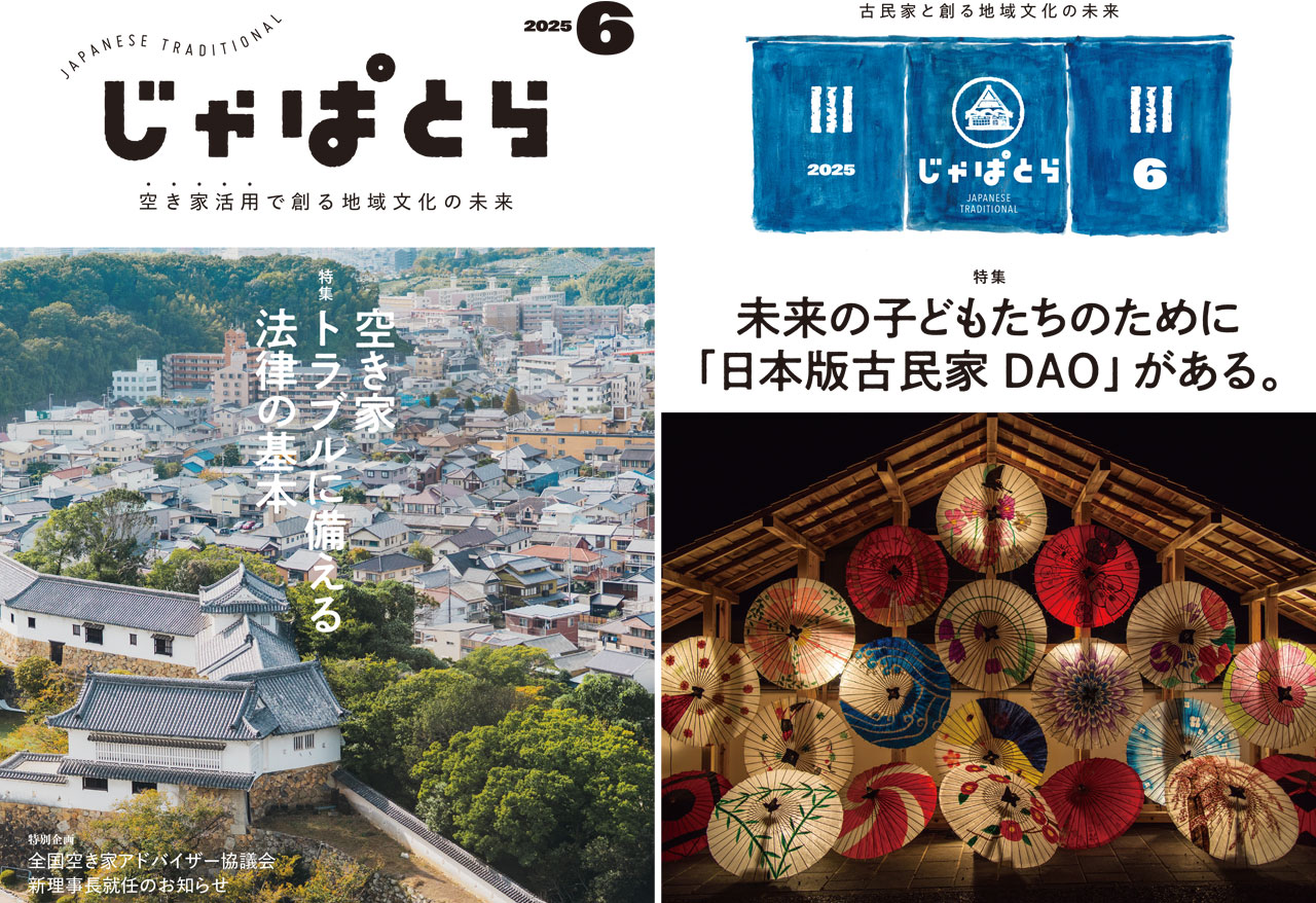 じゃぱとら2025年6月号の販売開始!