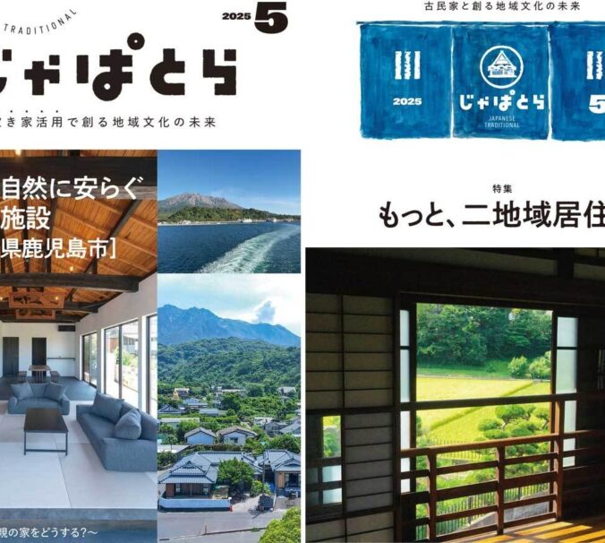 じゃぱとら2025年5月号の販売開始!