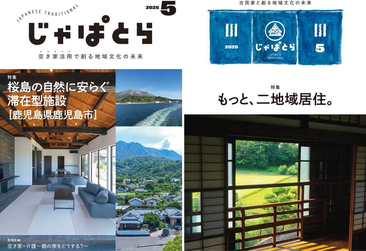 じゃぱとら2025年5月号の販売開始!