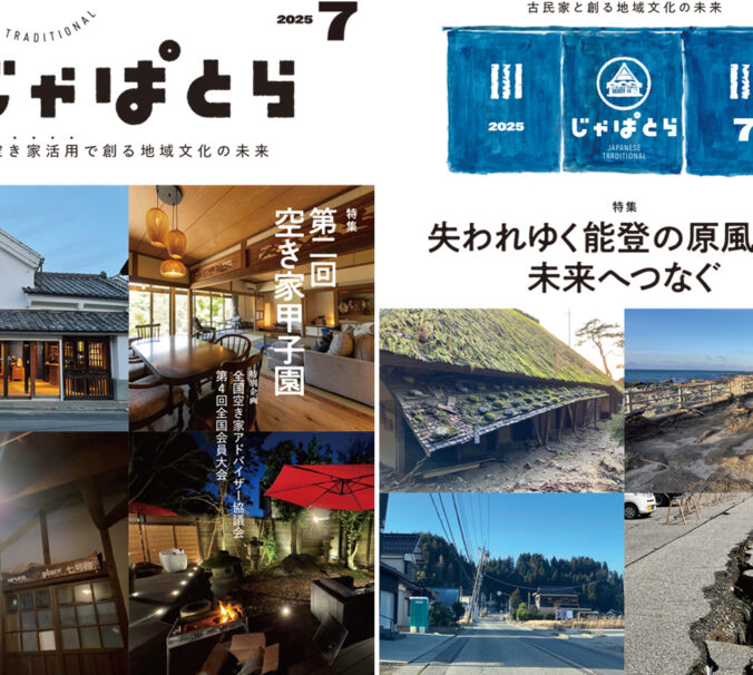 じゃぱとら2025年7月号の販売開始!