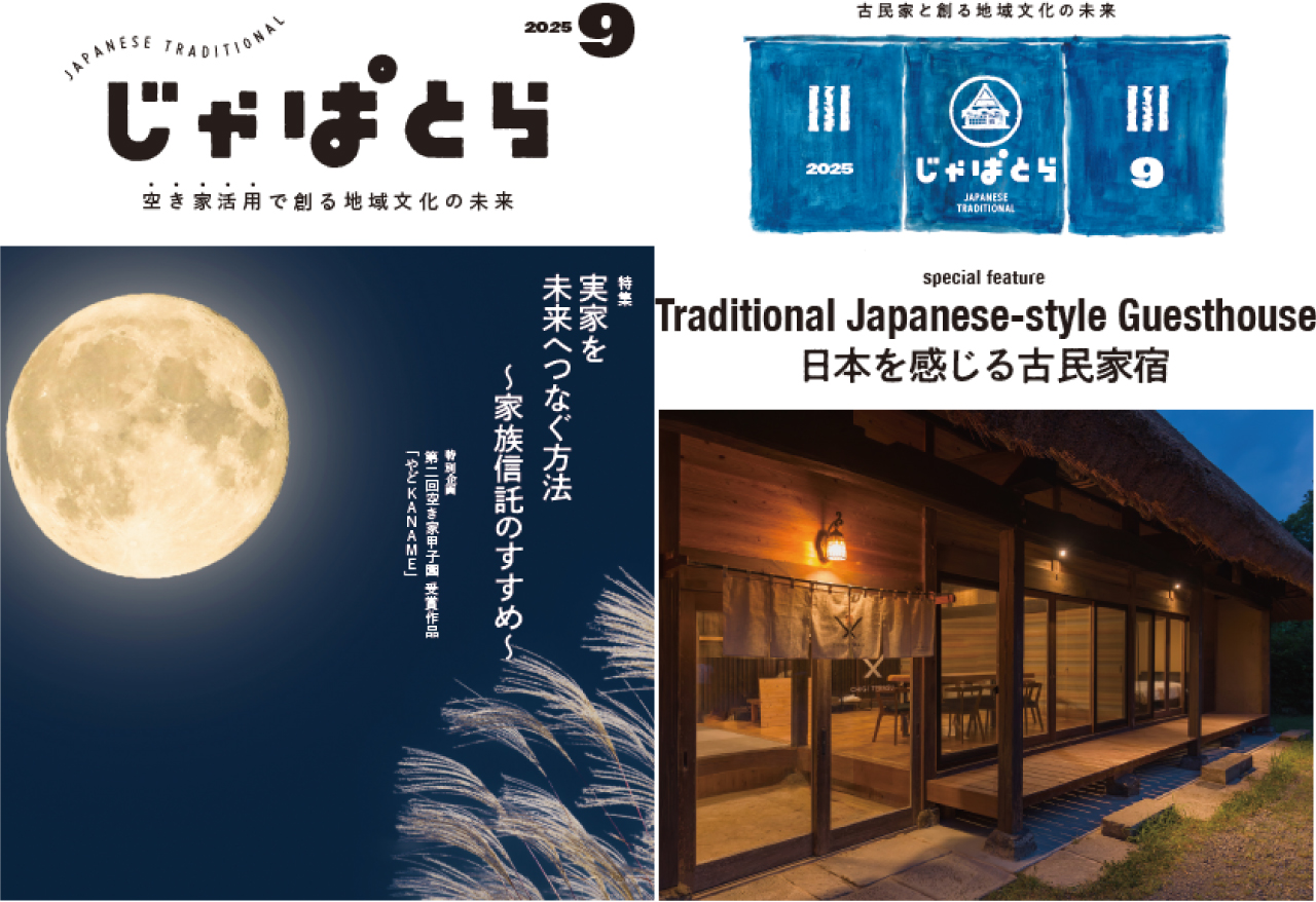 じゃぱとら2025年9月号の販売開始!