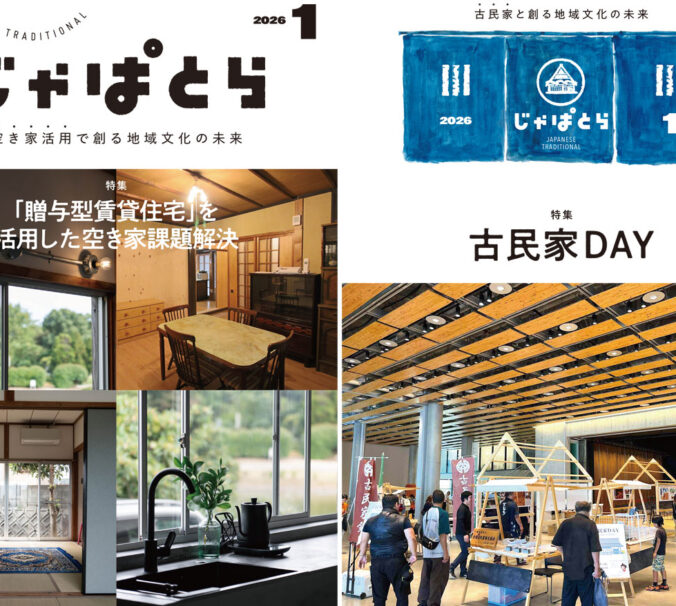 じゃぱとら2026年1月号の販売開始!