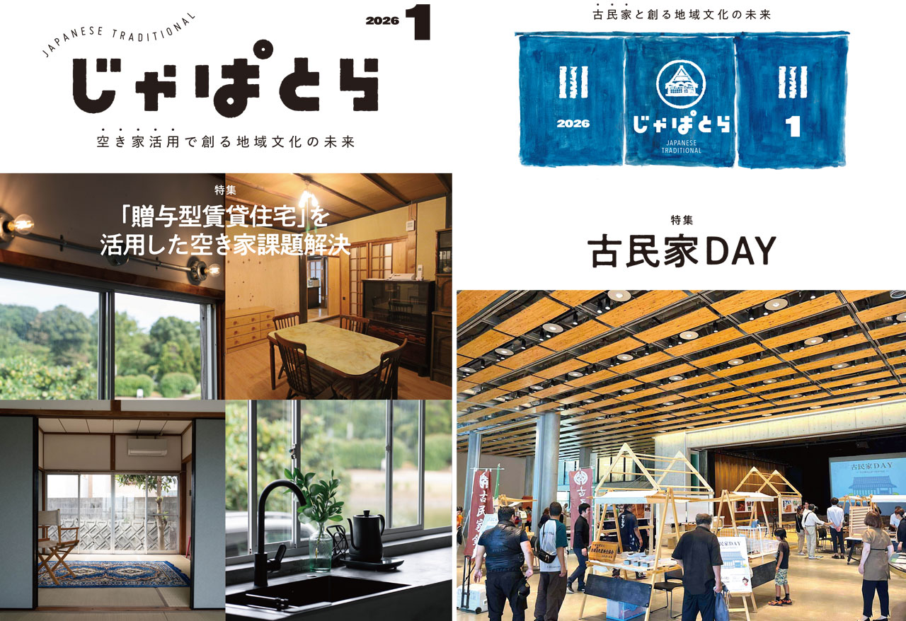 じゃぱとら2026年1月号の販売開始!