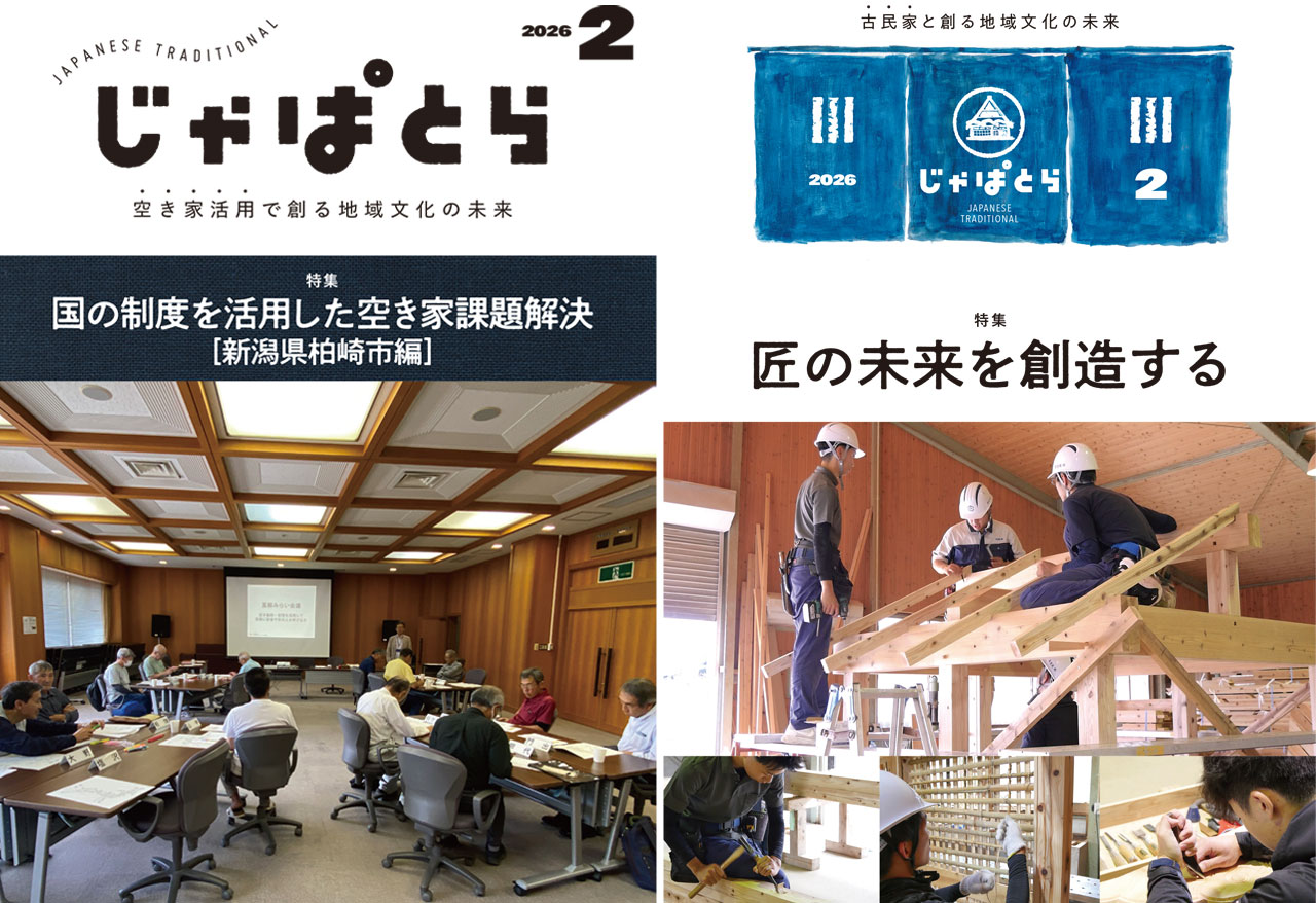 じゃぱとら2026年2月号の販売開始!