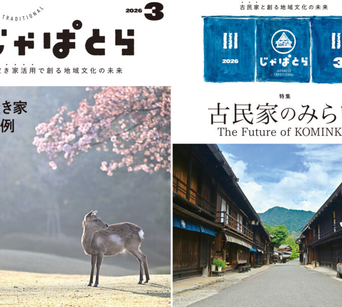 じゃぱとら2026年3月号の販売開始!