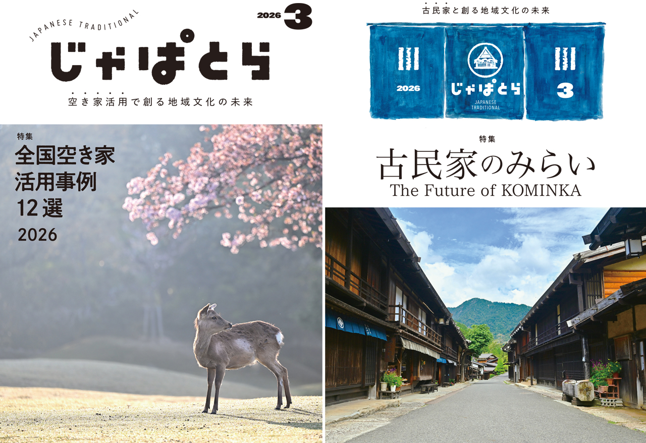 じゃぱとら2026年3月号の販売開始!