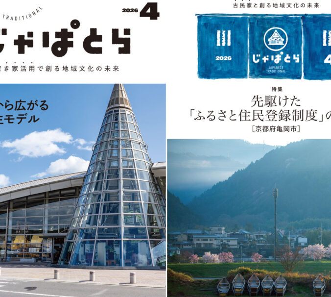 じゃぱとら2026年4月号の販売開始!