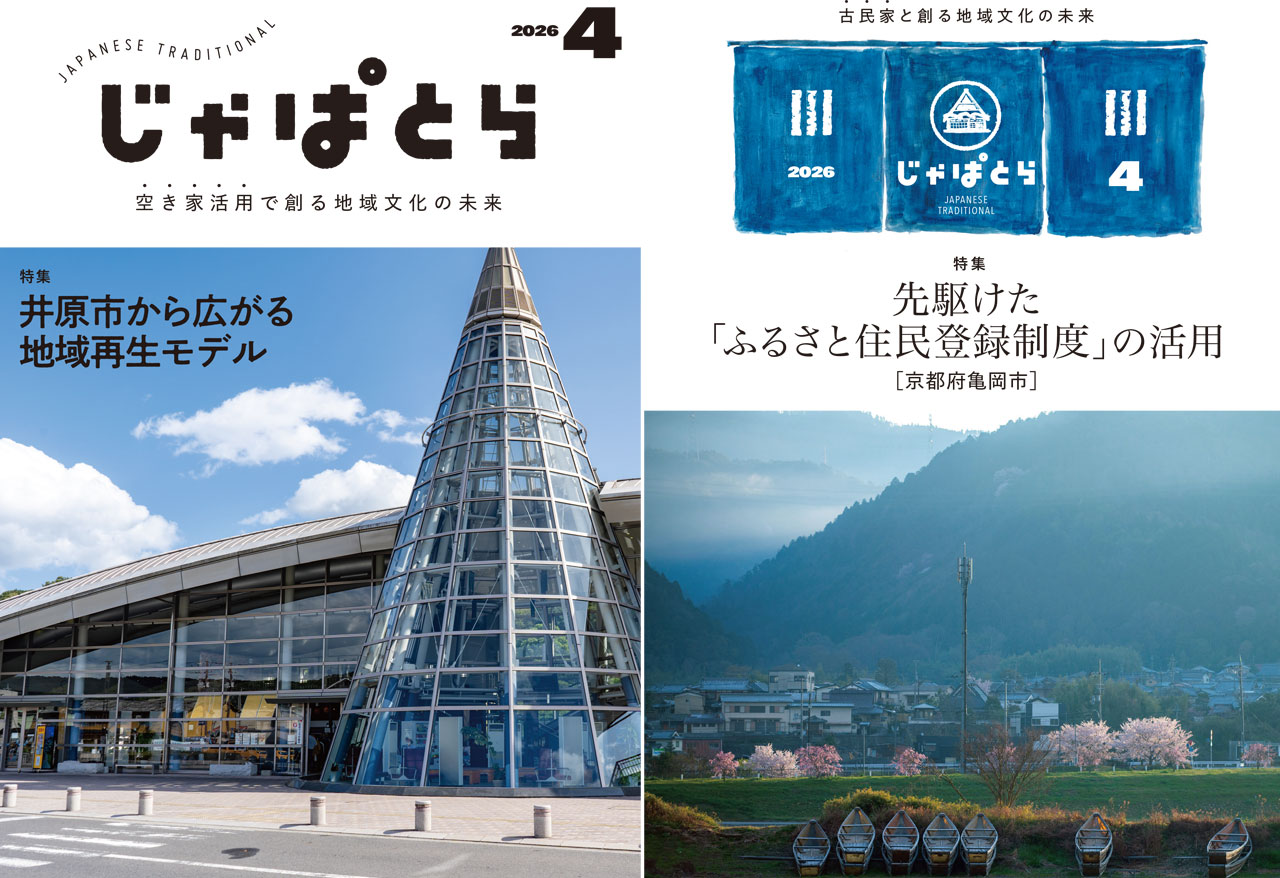 じゃぱとら2026年4月号の販売開始!