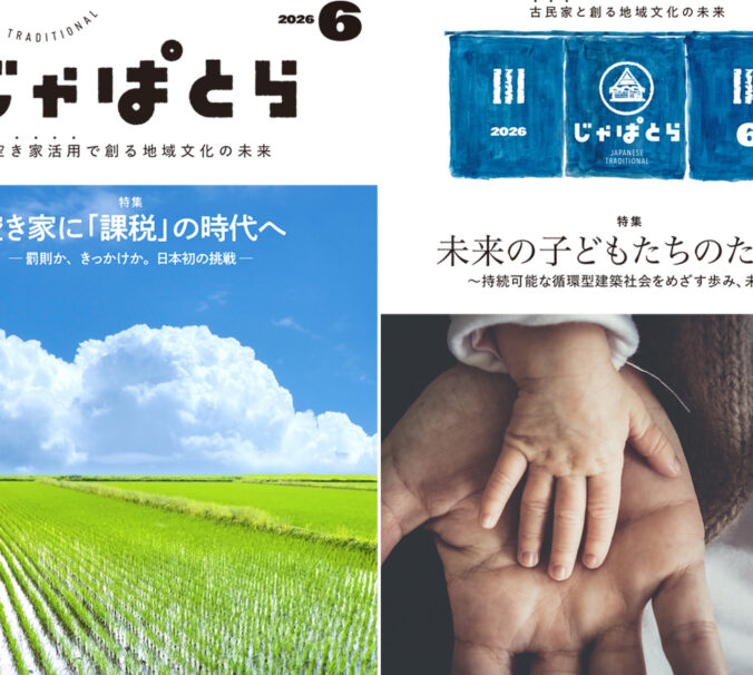 じゃぱとら2026年6月号の販売開始!