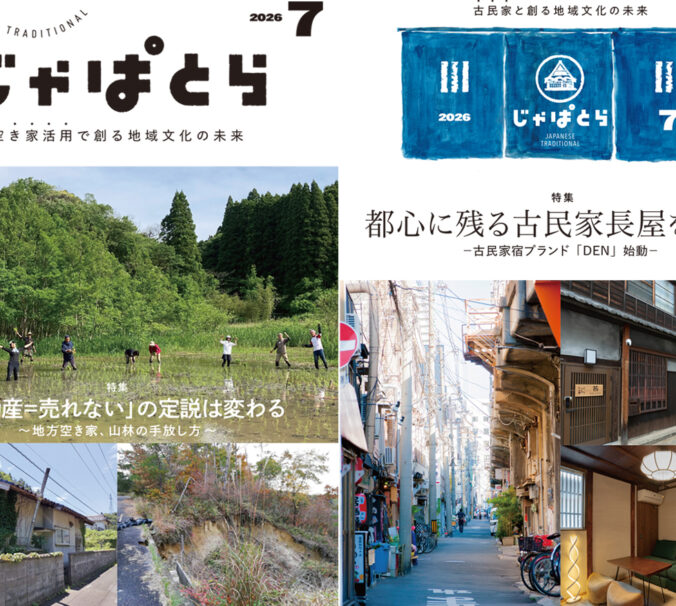 じゃぱとら2026年7月号の販売開始!