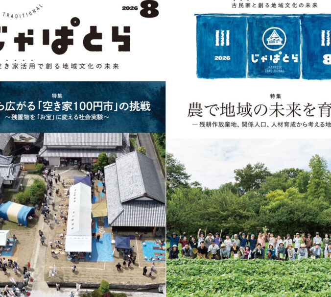 じゃぱとら2026年8月号の販売開始!