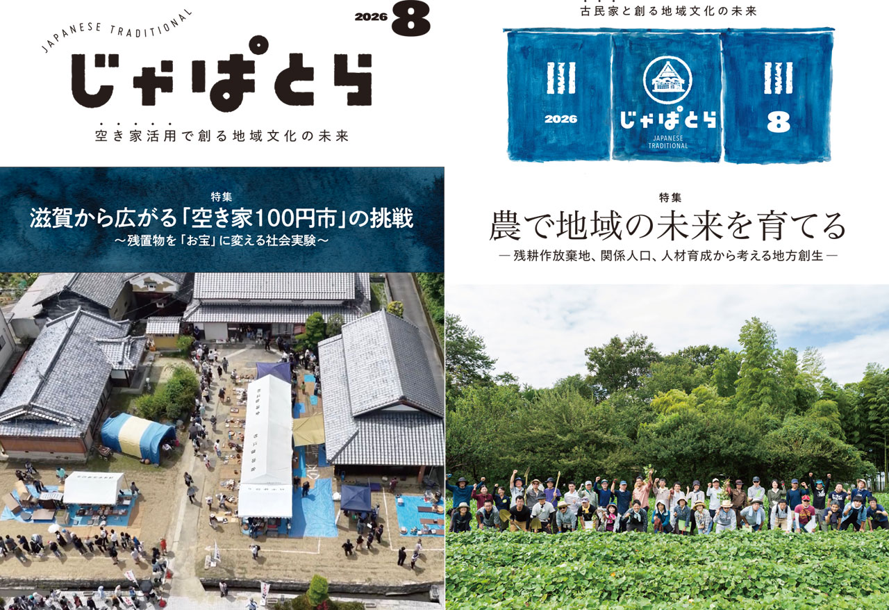 じゃぱとら2026年8月号の販売開始!