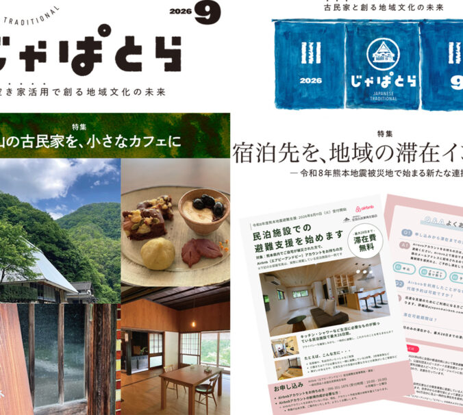 じゃぱとら2026年9月号の販売開始!
