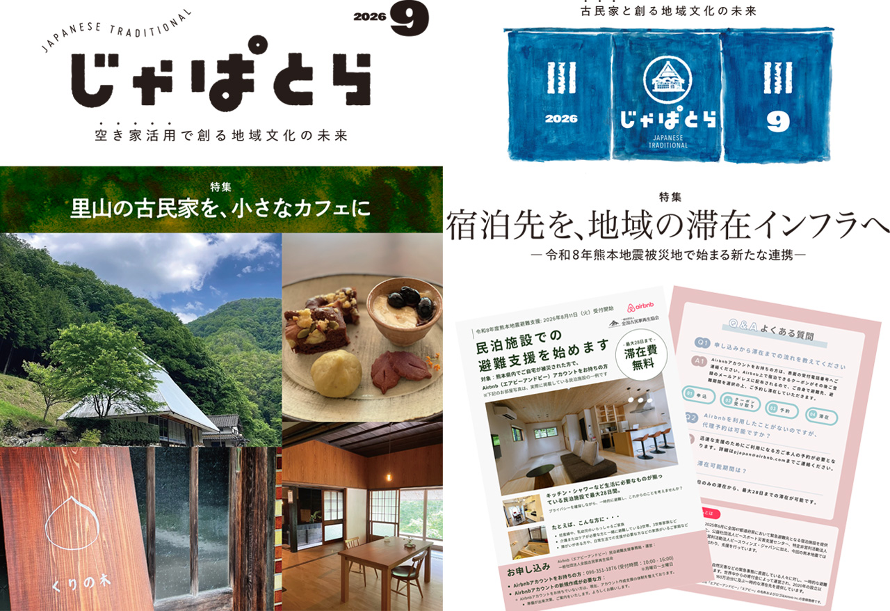 じゃぱとら2026年9月号の販売開始!