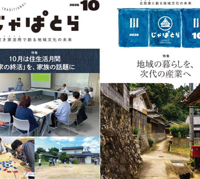 じゃぱとら2026年10月号の販売開始!