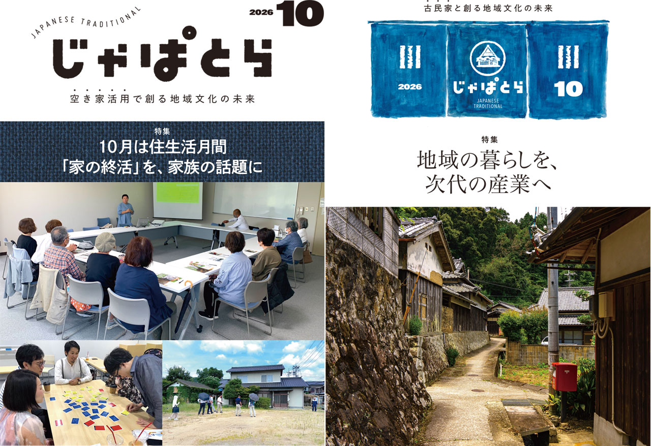 じゃぱとら2026年10月号の販売開始!